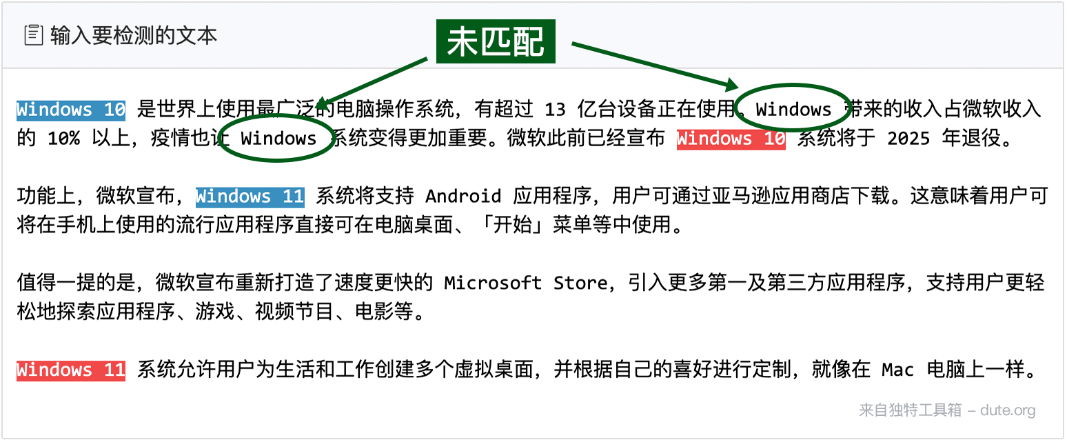 使用正则表达式查找 Windows 10 和 Windows 11 的匹配结果