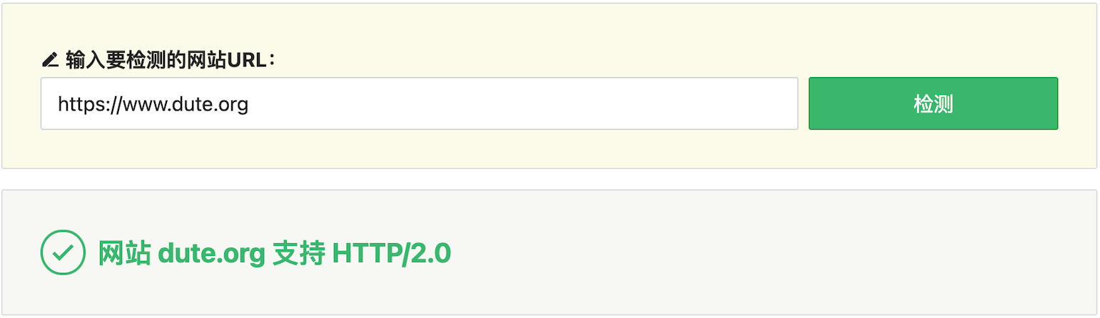dute.org 支持 HTTP/2 协议