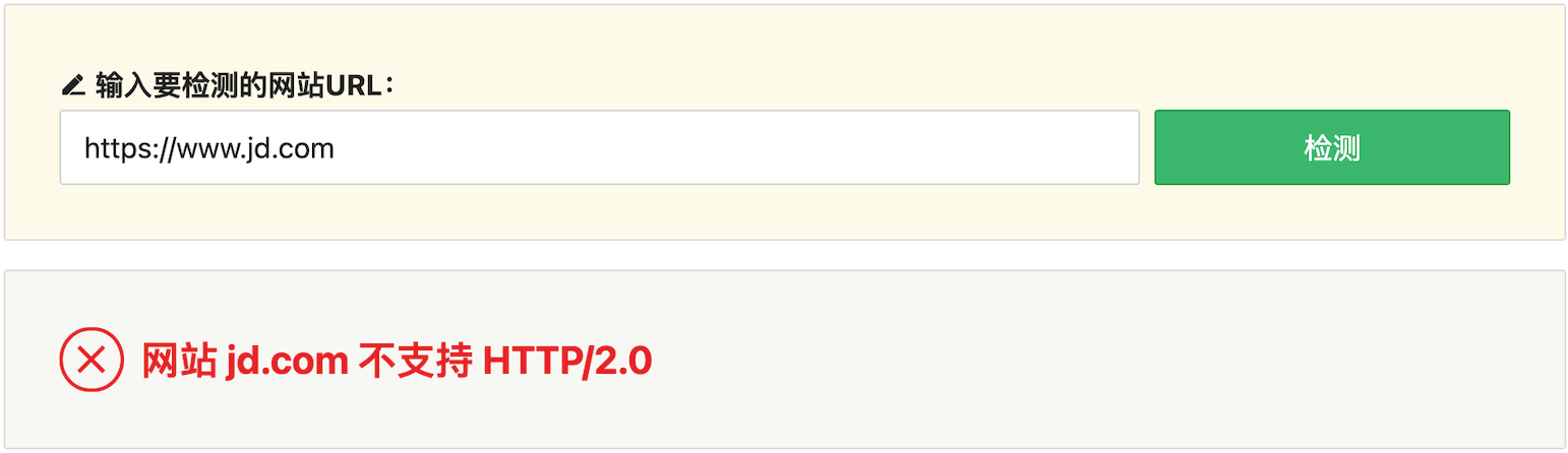 jd.com 不支持 HTTP/2 协议