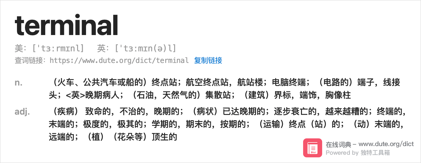 单词 terminal 查询结果