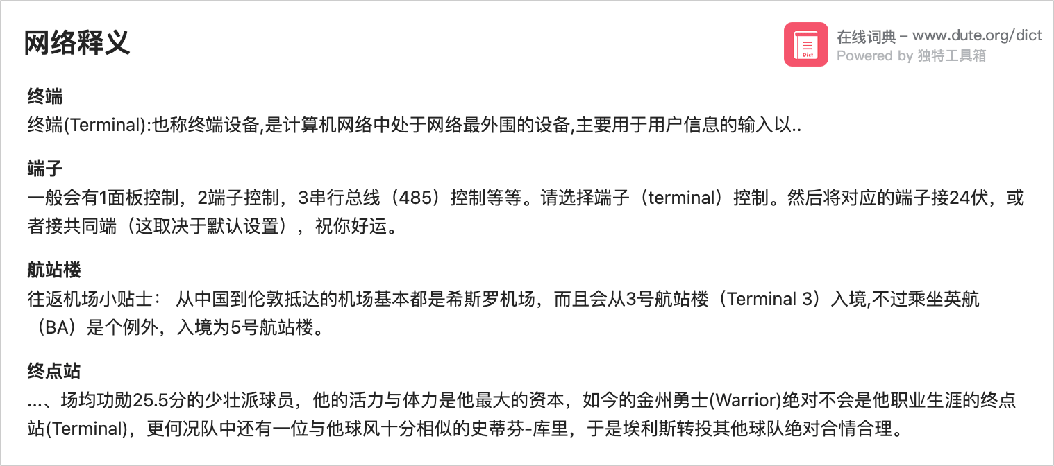 单词 terminal 的网络释义