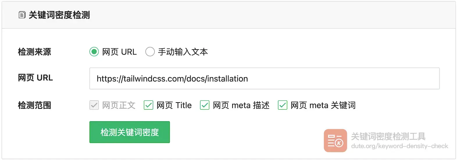 关键词密度检测工具
