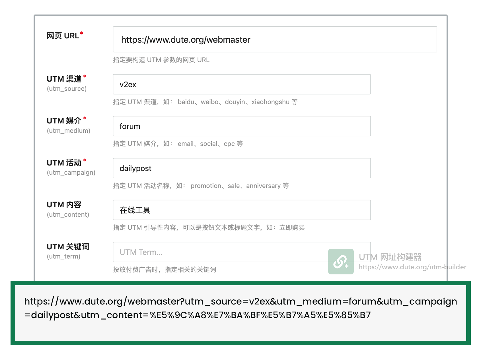 UTM 网址构建器